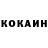 Кокаин Fish Scale Robin I.